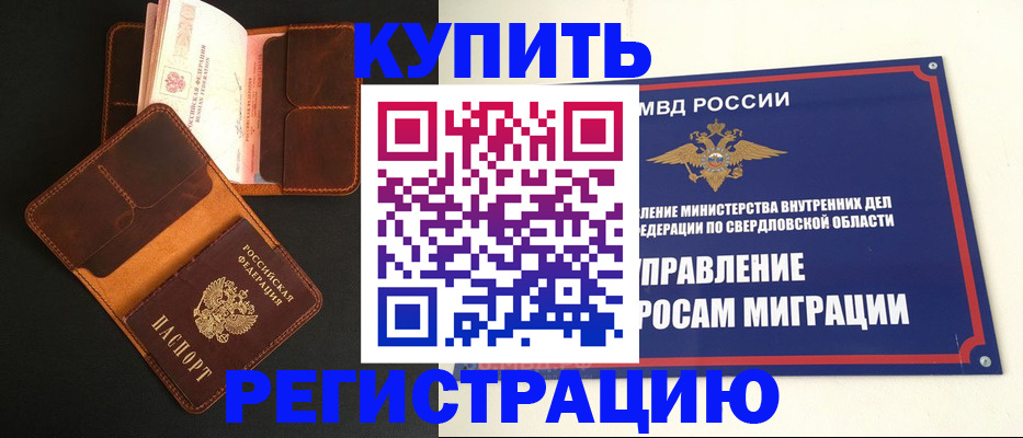 временная прописка в Марий Эл